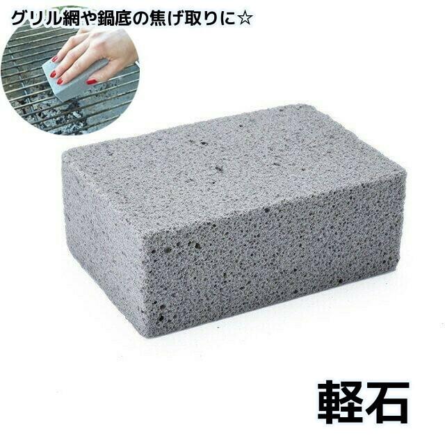 軽石 単品 掃除用品 汚れ落とし 焦げ取り 軽量 グリル バーベキュー q 網 鍋底 キッチン シンク 流し ピカピカ ブロック コゲ取り クリー プラスナオ Paypayモール店 通販 Paypayモール