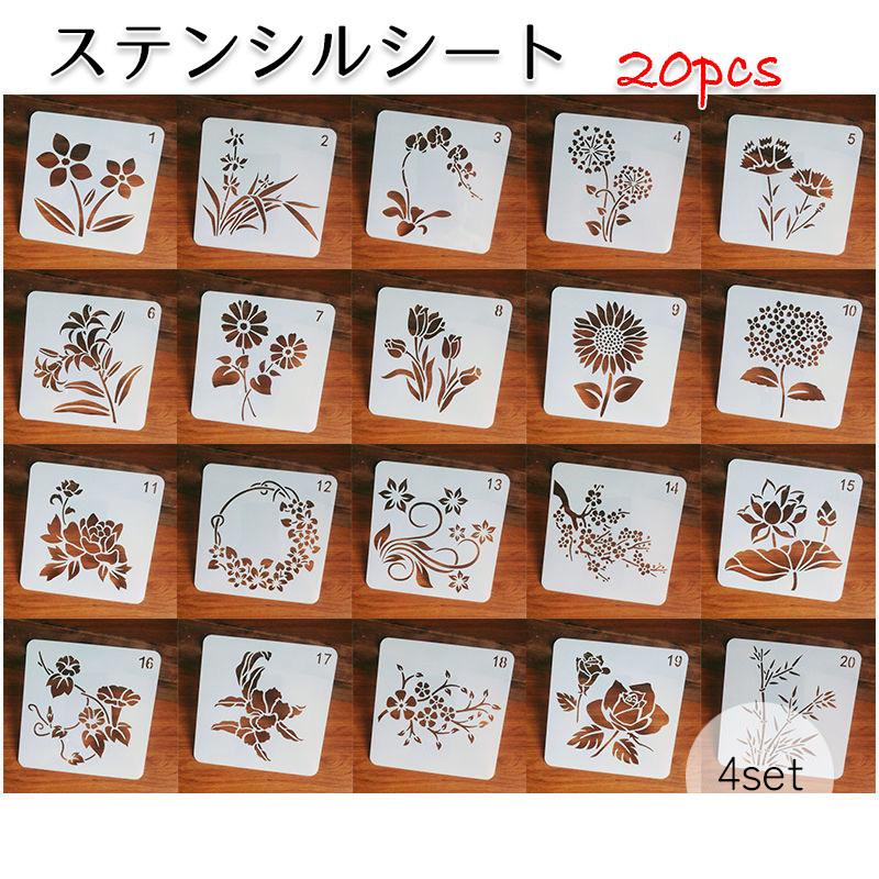 ステンシルシート ステンシルプレート 文房具 花 DIY イラスト 製図 
