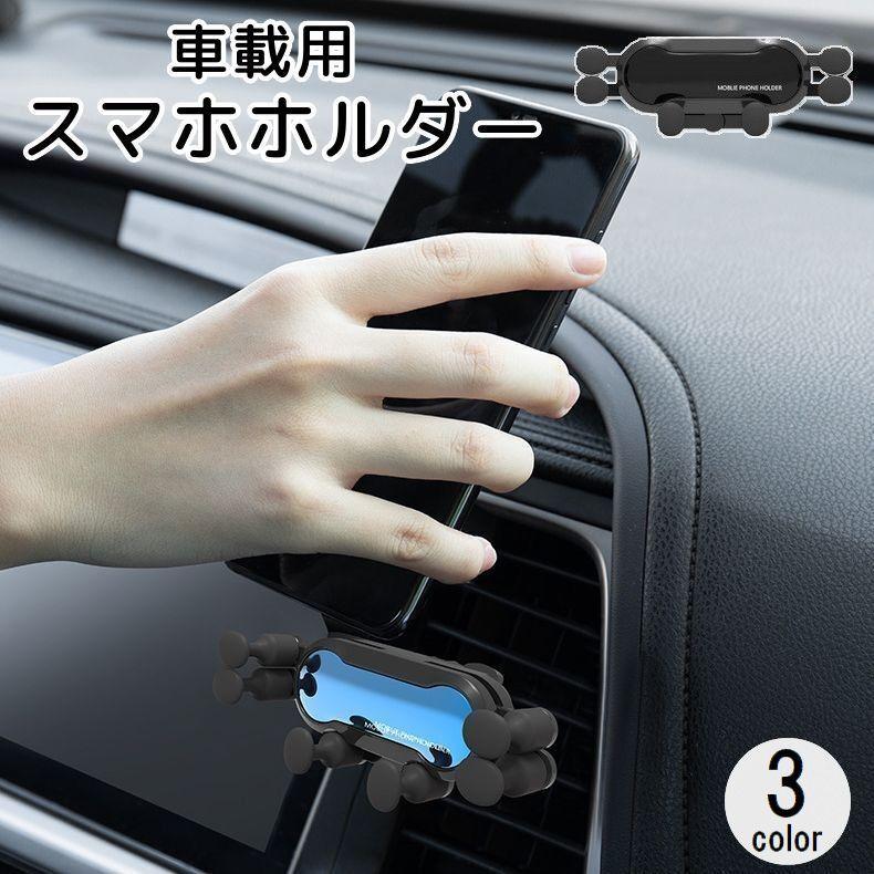 車用スマホホルダー カー用品 車載 スマホスタンド 携帯ホルダー 