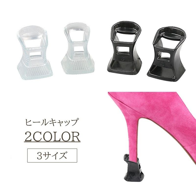 plusnao ヒールキャップ 2個セット ヒール キャップ ヒール