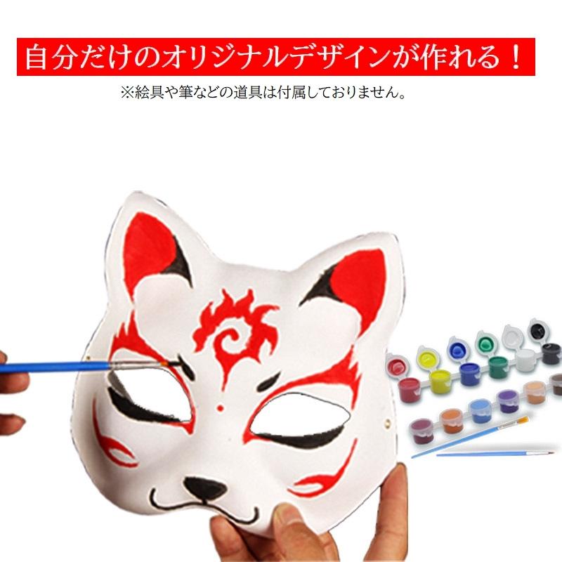 お面 無地 ゴムバンド付き DIY 自由に描ける お祭り イベント