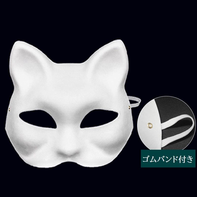 plusnao（プラスナオ） お面 無地 ゴムバンド付き DIY 自由に描ける