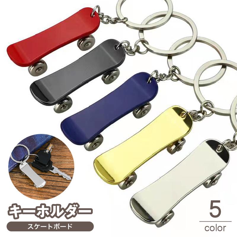 ［極美品］スケボー　キーホルダー 極美品］スケボー キーホルダー