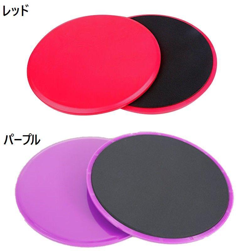 スライドディスク 2枚セット トレーニンググッズ フィットネス