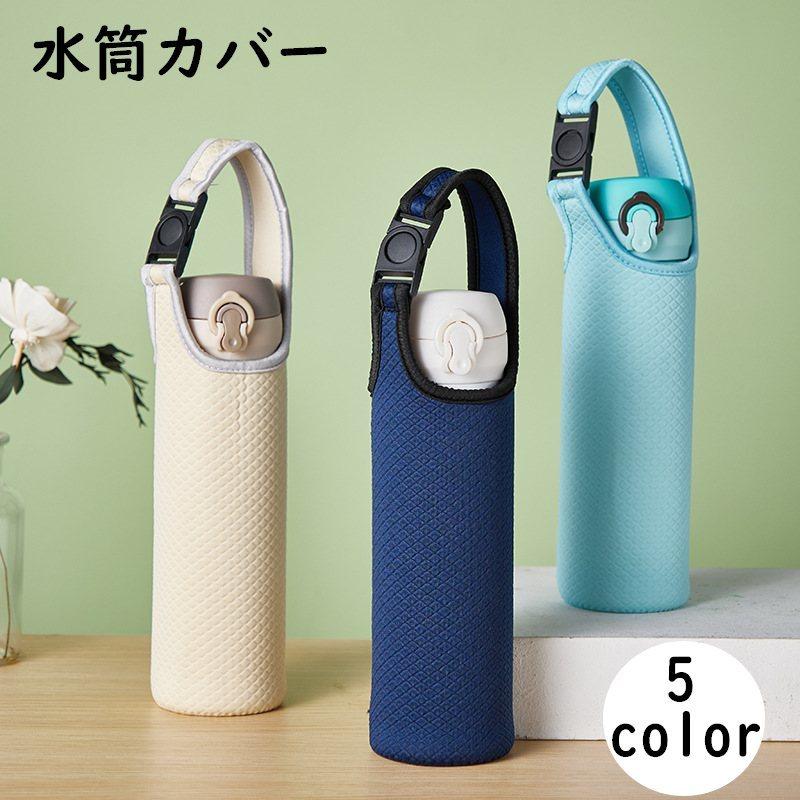 水筒カバー ペットボトルカバー 550ml ペットボトルホルダー 保護