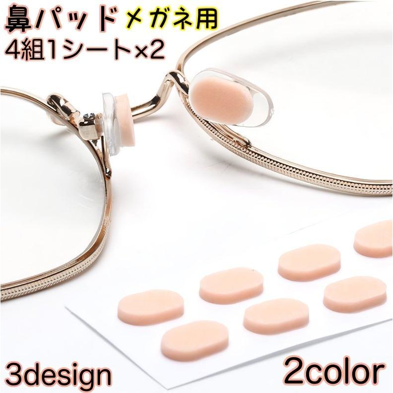 鼻パッド 2シートセット 眼鏡小物 メガネ用 ズレ防止 ノーズパッド シール 貼るだけ簡単 スポンジ 柔らかい ソフト 跡がつきにくい ずり落ち防止