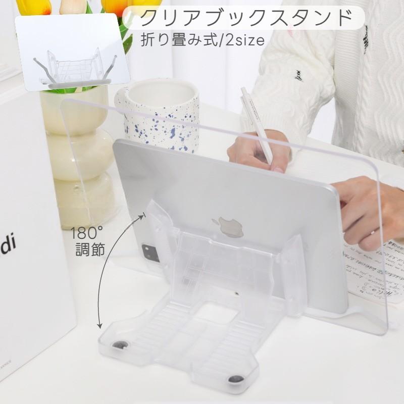 plusnao（プラスナオ） ブックスタンド クリア アクリル 180 調節可能