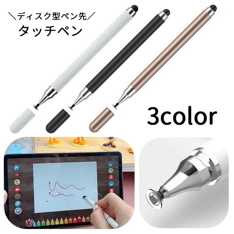 タッチペン 2in1 スタイラスペン ペンシル 透明ディスク型ペン先