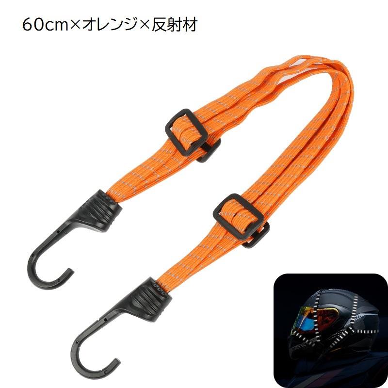 ゴムバンド バイク用 荷台用 ヘルメット用 フック付き 固定ベルト