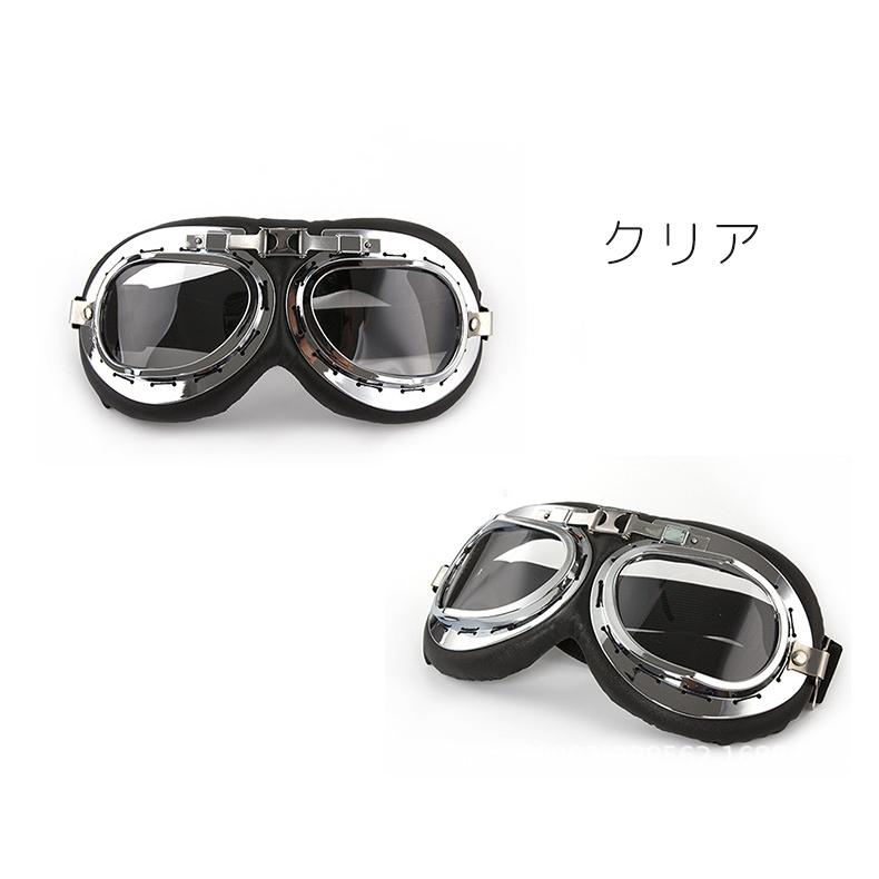 バイクゴーグル パイロットゴーグル ミラーレンズ 防風 防塵 レトロ
