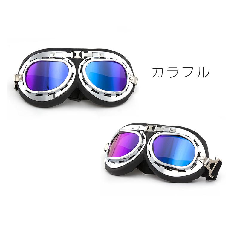 バイクゴーグル パイロットゴーグル ミラーレンズ 防風 防塵 レトロ