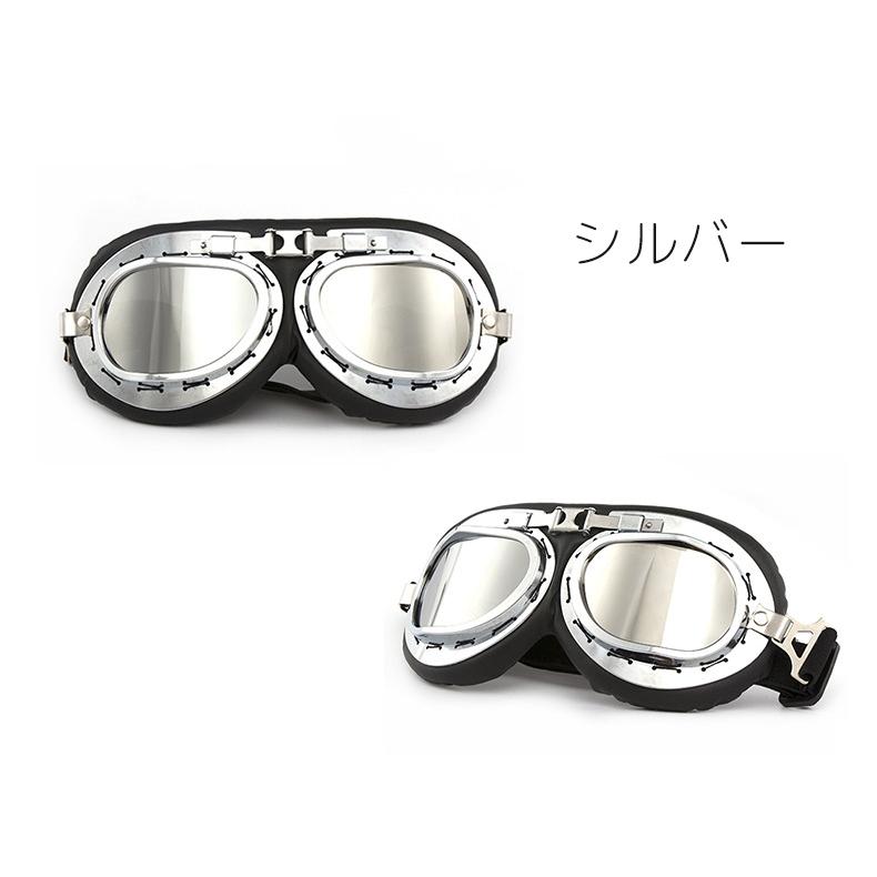 バイクゴーグル パイロットゴーグル ミラーレンズ 防風 防塵 レトロ