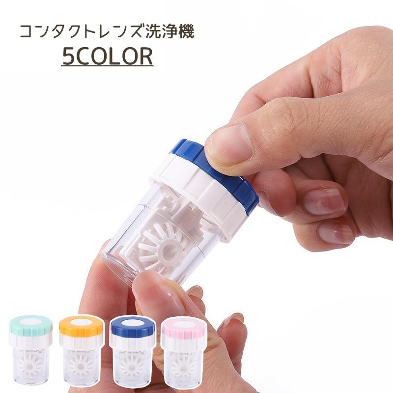 コンタクトケース コンタクト洗浄機 ミラー 洗浄器 コンパクト ホワイト Amazon.co.jp: peipai コンタクト洗浄機 コンタクトケース
