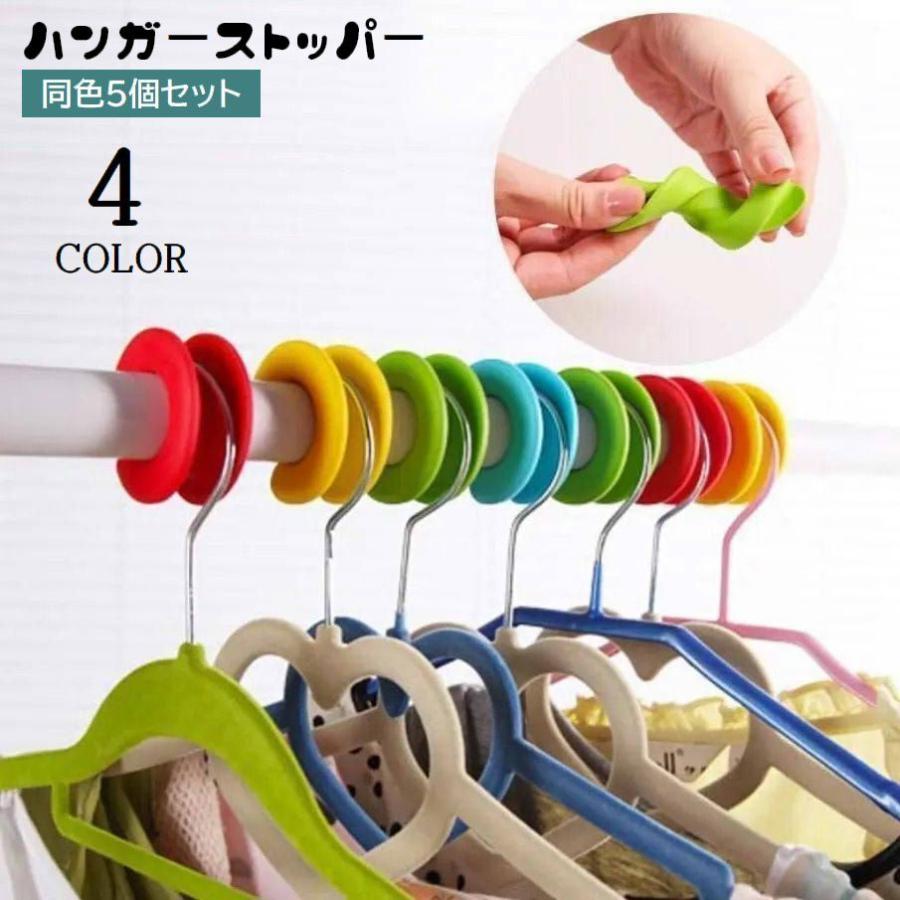 plusnao（プラスナオ） ハンガーストッパー 5個セット ハンガー