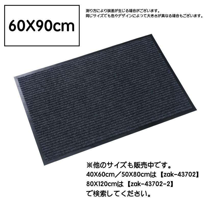 玄関マット 吸水マット ドアマット 60 90cm カーペット 屋外 室内