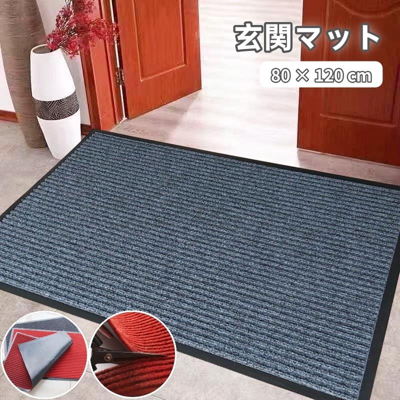 玄関マット 吸水マット ドアマット 80 120cm カーペット 屋外 室内