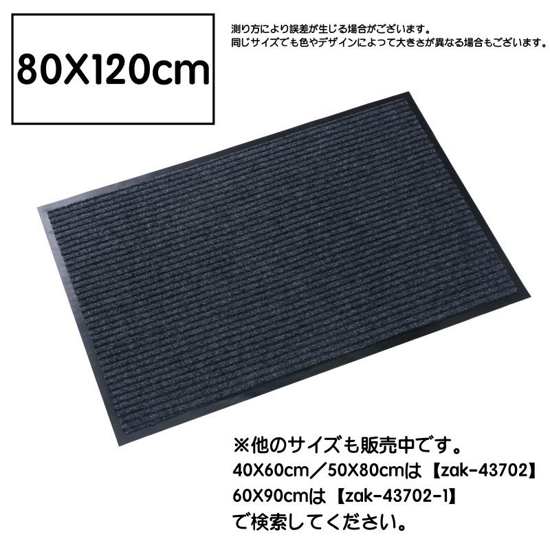 玄関マット 吸水マット ドアマット 80 120cm カーペット 屋外 室内