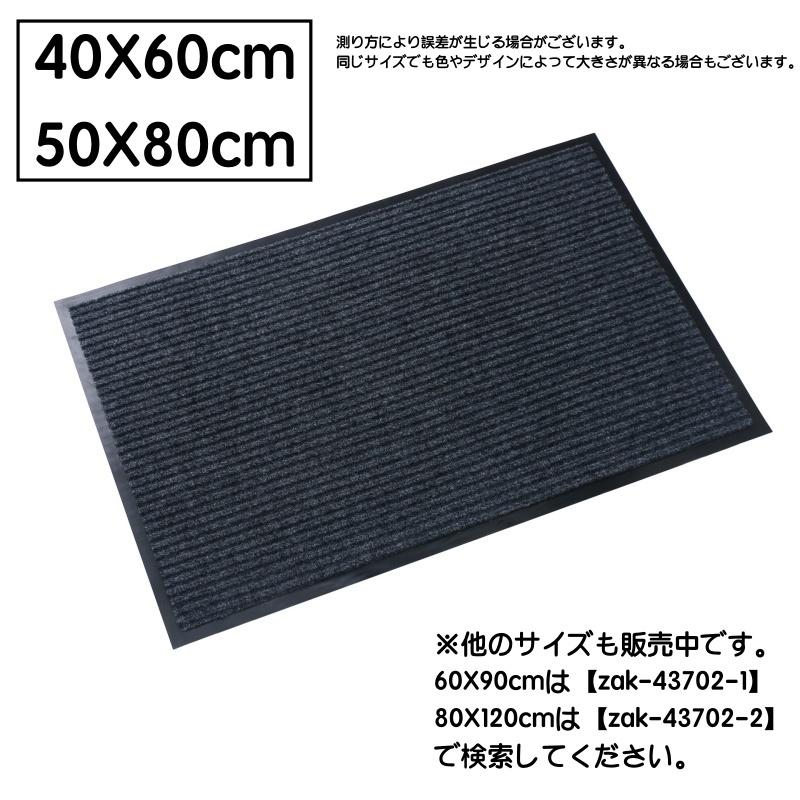 玄関マット 吸水マット ドアマット 40 60cm 50 80cm カーペット 屋外