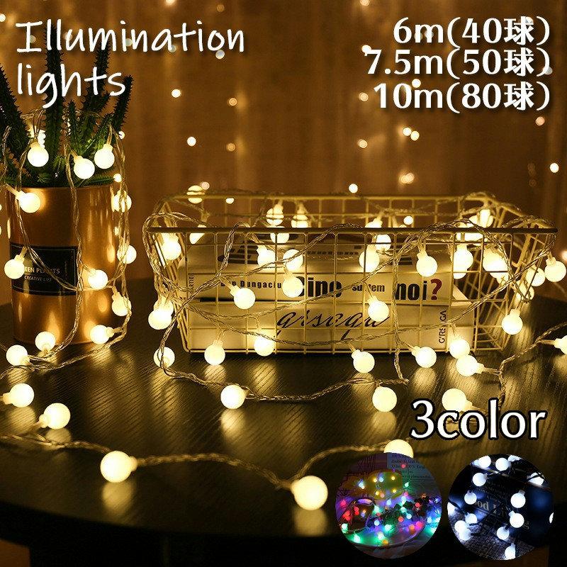 イルミネーションライト LEDライト 電池式 USB式 つや消しボール