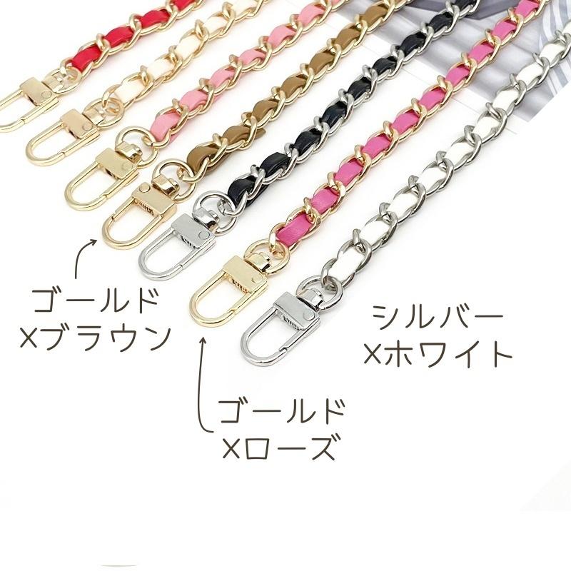 ショルダーストラップ チェーン 付け替え 細め バッグ ショルダー