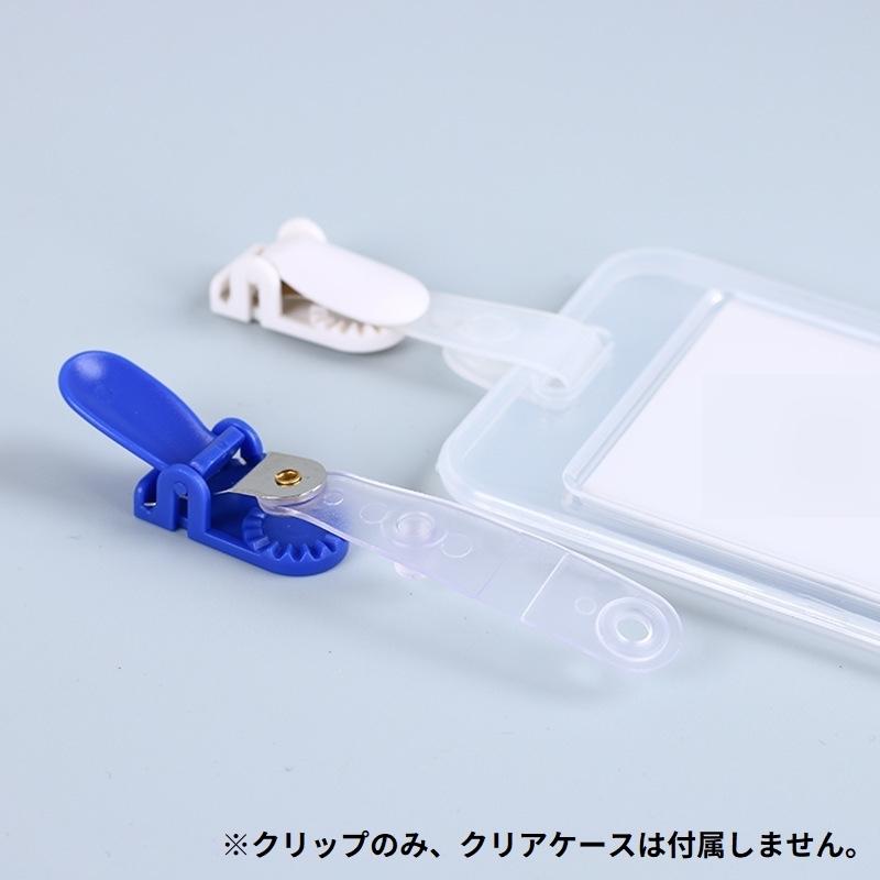 バンドクリップ 5個入り ネームホルダー 名札用クリップ カード