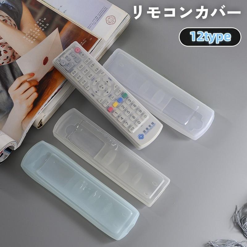 plusnao（プラスナオ） リモコンカバー リモコンケース 保護カバー