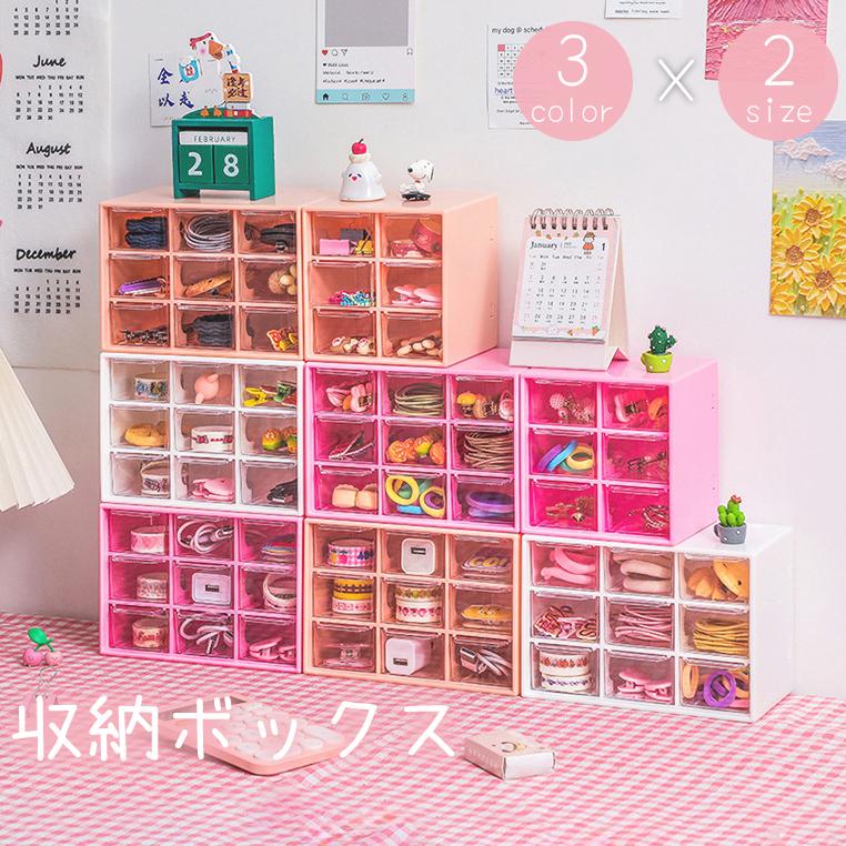 卓上収納ボックス 収納ケース 小物入れ チェスト 引き出し 6マス 9マス
