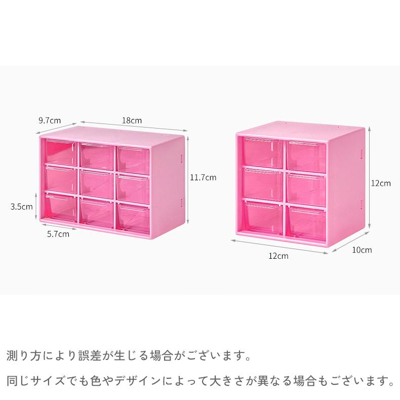 卓上収納ボックス 収納ケース 小物入れ チェスト 引き出し 6マス 9マス