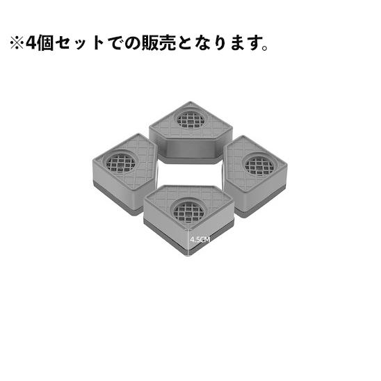 洗濯機かさ上げ台 4個セット 洗濯機 底上げ 置き台 洗濯機台 振動音
