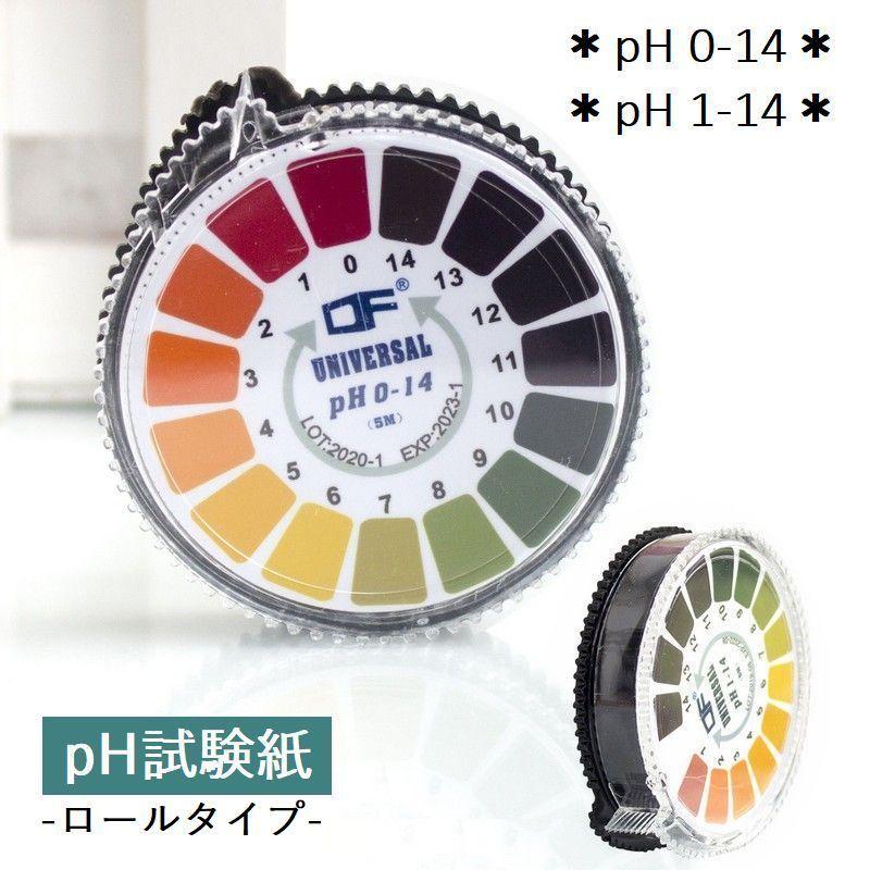 送料関税無料】 pH試験紙 ロールタイプ 1巻 ペーパー試験紙 pH検査 水質管理 自由研究 理科 化学 水質調査 ペット尿検査 水溶液 酸性 アルカリ性 熱帯魚 ア 送料関税無料】 pH試験紙 ロールタイプ 1巻 ペーパー試験紙 pH検査 水質管理 自由研究 理科 化学 水質調査 ペット尿検査 水溶液 酸性 アルカリ性 熱帯魚 ア