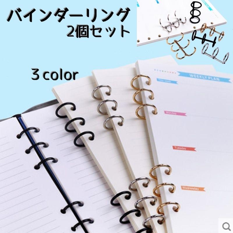 plusnao（プラスナオ） バインダーリング 2個セット ルーズリーフ