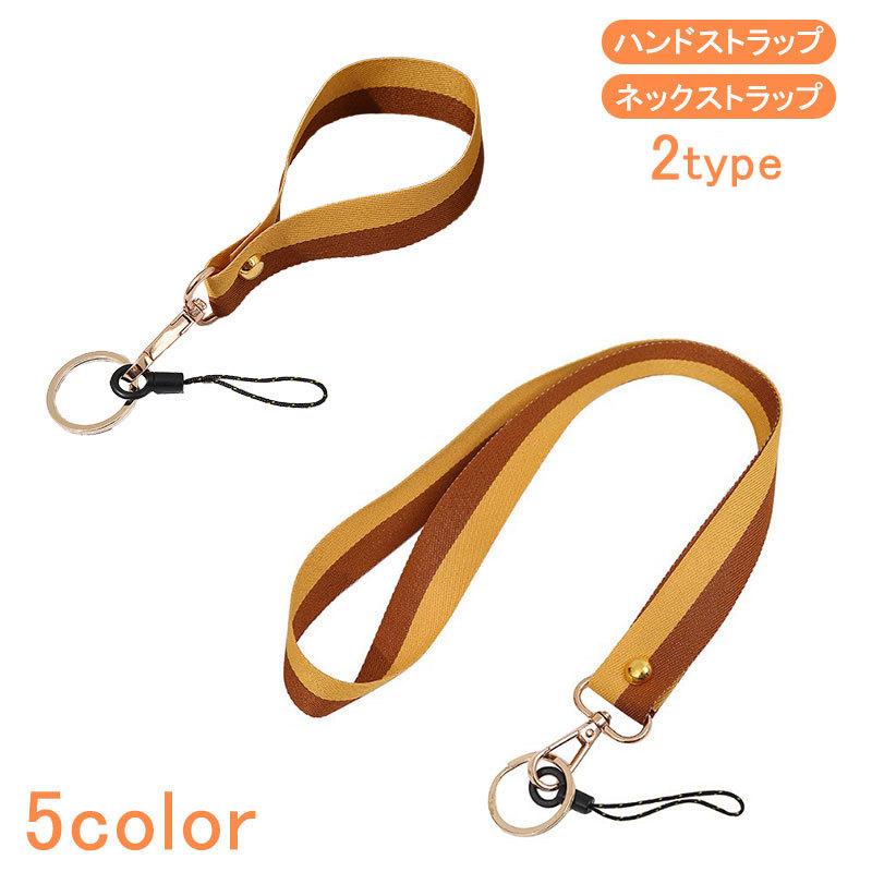 スマホストラップ ネックストラップ ハンドストラップ ユニセックス