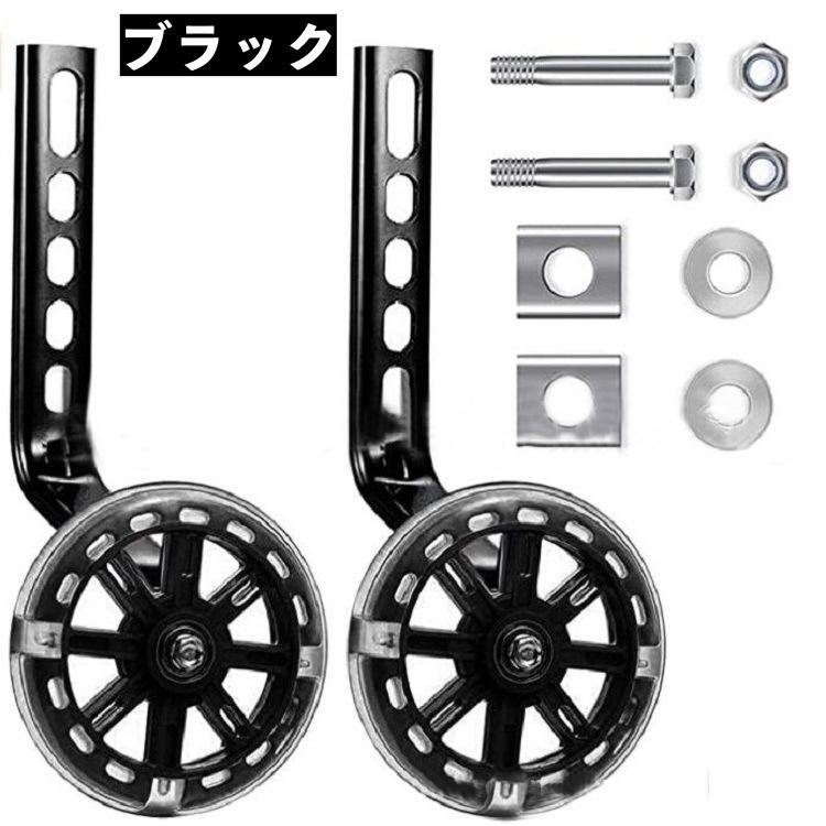 補助輪 自転車パーツ 子供用 12 14 16 18 20インチ 自転車コマ