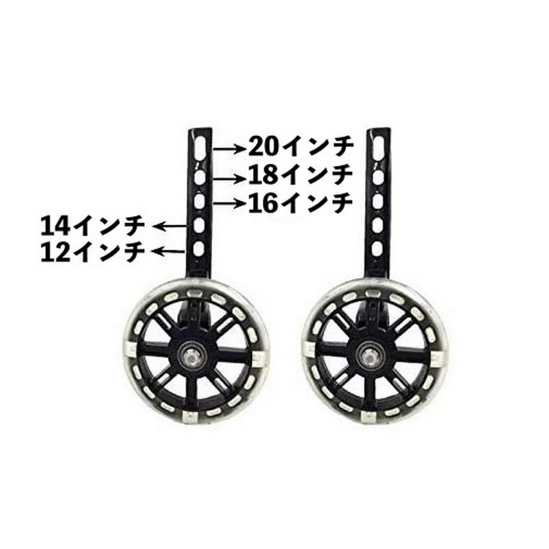 補助輪 自転車パーツ 子供用 12 14 16 18 20インチ 自転車コマ 練習用
