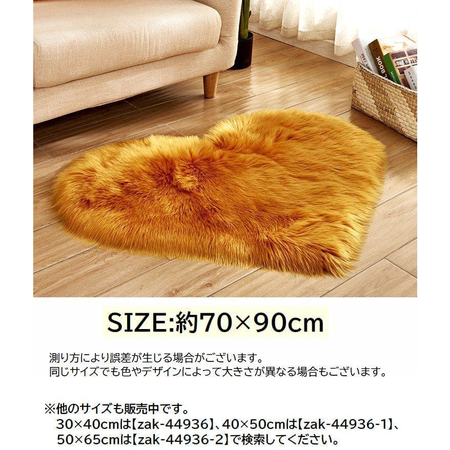 ラグ カーペット ラグマット フェイクファー ハート型 70 90cm 無地