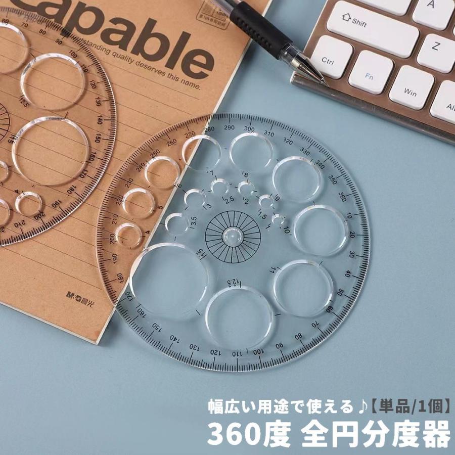 全円分度器 360度 360 分度器 直径11.5cm 単品 1個 文具 製図用品 数学 クリア プラスチック透明 ラウンド 円形 角度 測定 製図 の商品画像