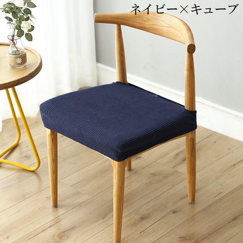 チェアカバー 椅子カバー インテリア 座面 ストレッチ 単色 チェック柄 おしゃれ かわいい シンプル ダイニングチェア用 伸縮 模様替え カラバリ豊 :zak-44941:プラスナオYahoo!店 - 通販 - Yahoo!ショッピング チェアカバー 椅子カバー インテリア 座面 ストレッチ 単色 チェック柄 おしゃれ かわいい シンプル ダイニングチェア用 伸縮 模様替え カラバリ豊 :zak-44941:プラスナオYahoo!店 - 通販 - Yahoo!ショッピング