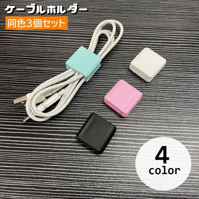 ケーブルホルダー 3個セット ケーブルクリップ 配線整理 ケーブルホルダー 3個セット ケーブルクリップ 配線整理