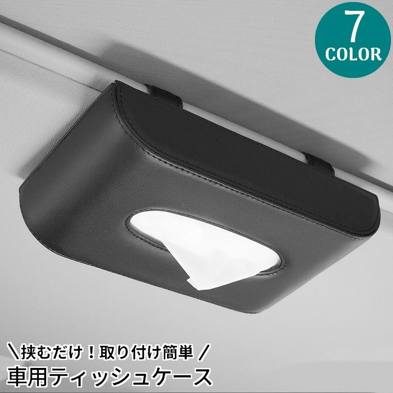 高知インター店 車用ティッシュケース ティッシュカバー 車内収納 カー用品 無地 ドアポケット サンバイザー レザー調 おしゃれ シンプル 吊り下げ 挟む かっこいい1 780円 Aynaelda Com