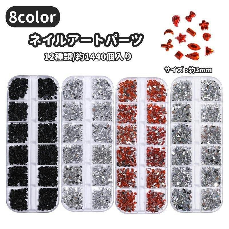 ネイルアートパーツ パーツセット 12種類 3mm 小さい 小さめ 大容量
