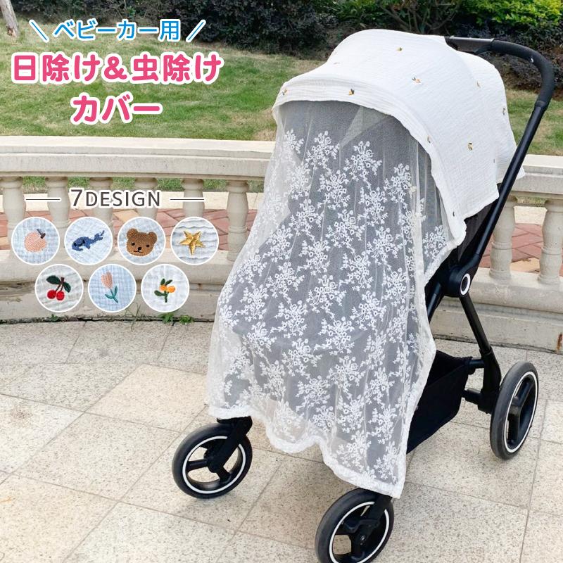 ベビーカー 日よけカバー 虫よけカバー ベビー キッズ 子供用 防虫ネット 蚊帳 レース 通気性 可愛い おしゃれ 紫外線対策 日焼け防止 Uv対策 Zak プラスナオyahoo 店 通販 Yahoo ショッピング