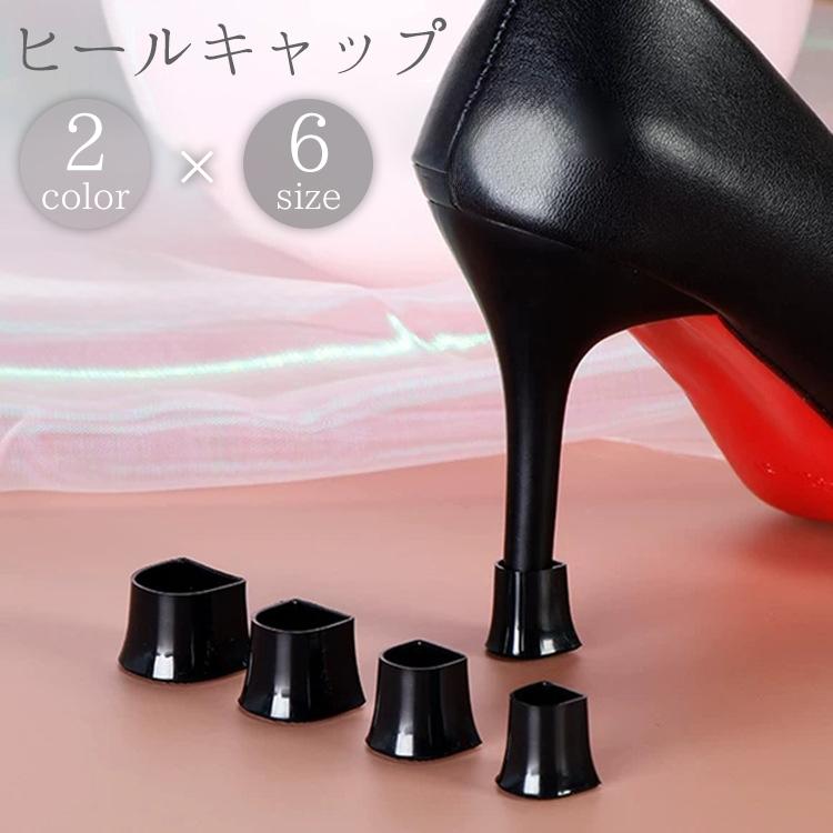 plusnao ヒールキャップ ハイヒールプロテクター 1足分 U型 U字