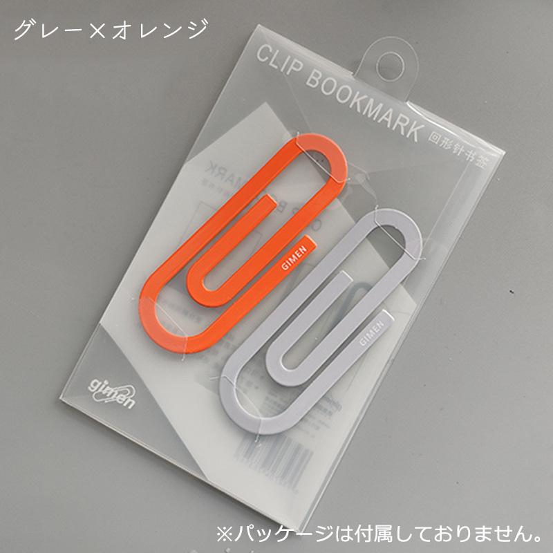 plusnao（プラスナオ） しおり 2色セット 栞 ブックマーク