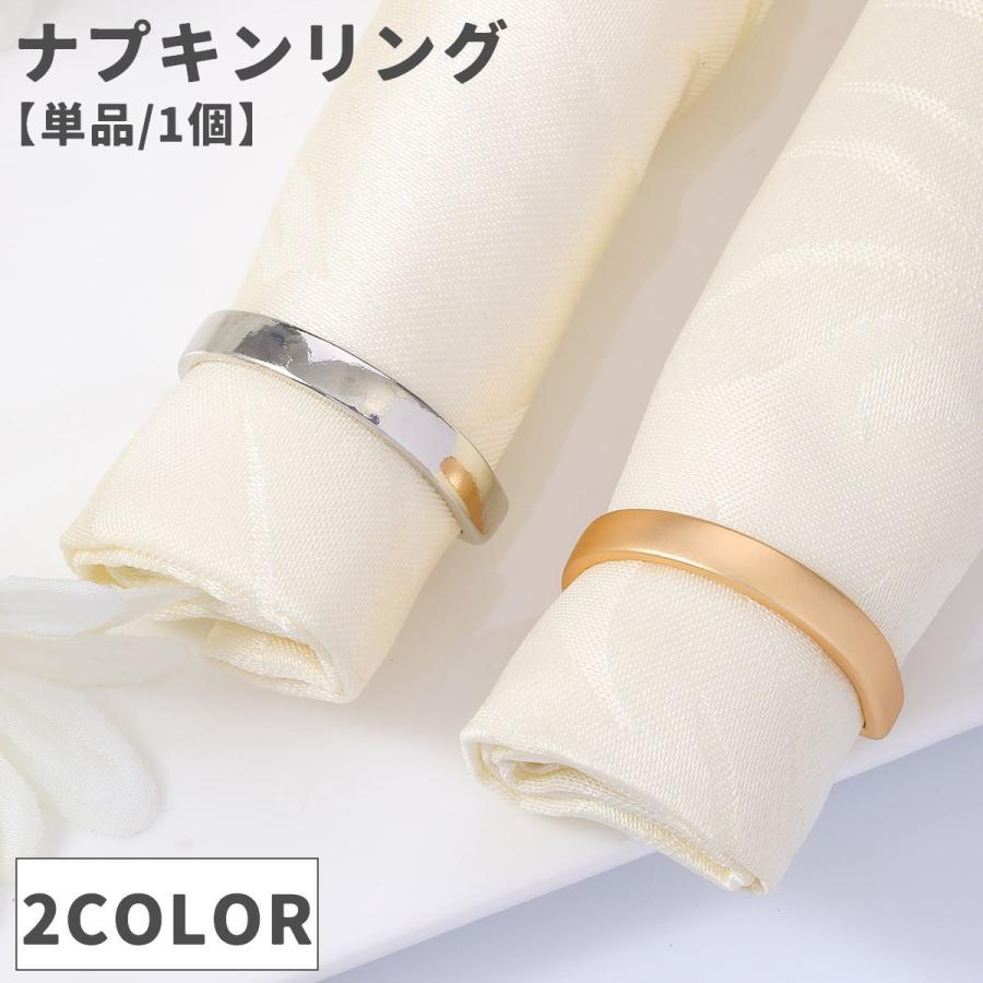 ナプキンリング 単品 1個 ナプキンホルダー 留め具 バックル 半円 結婚