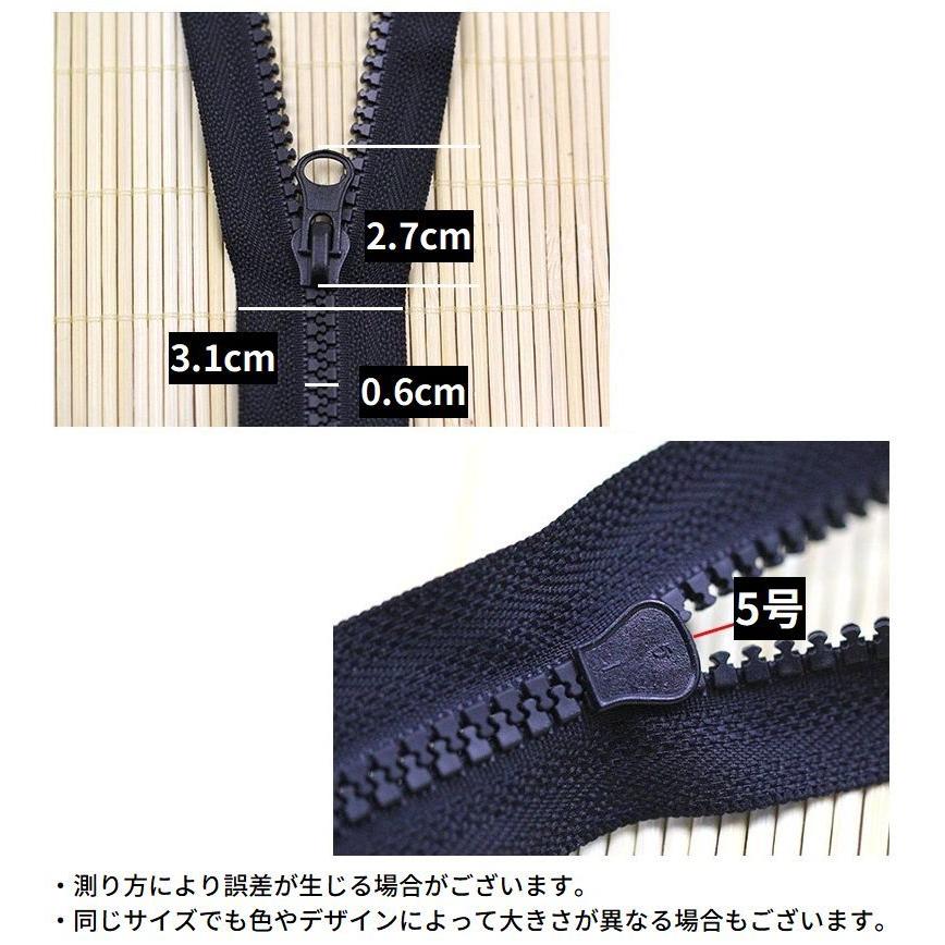 オープンファスナー ジッパー チャック 樹脂製5号 70 90cm