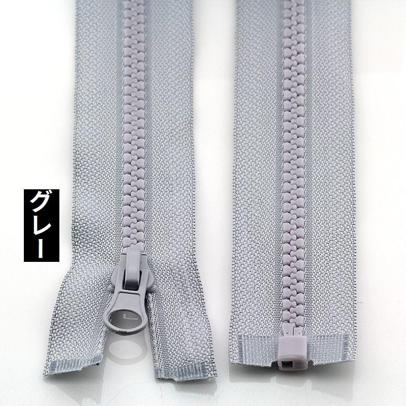 オープンファスナー ジッパー チャック 樹脂製5号 70 90cm ダウン