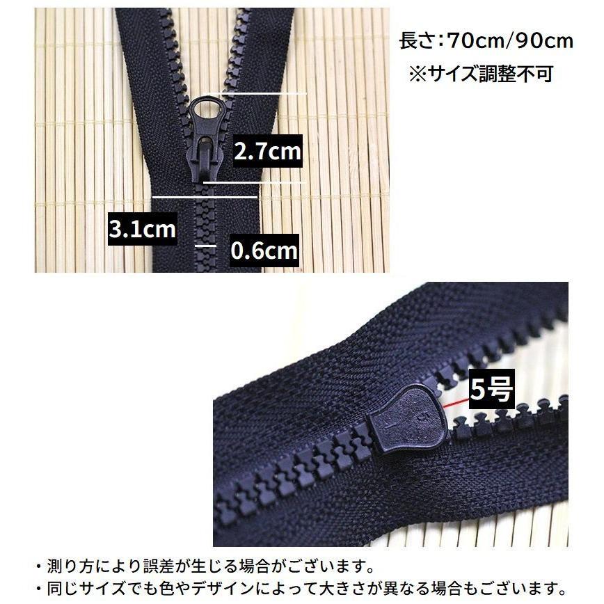 オープンファスナー ジッパー チャック 樹脂製5号 70 90cm ダウン