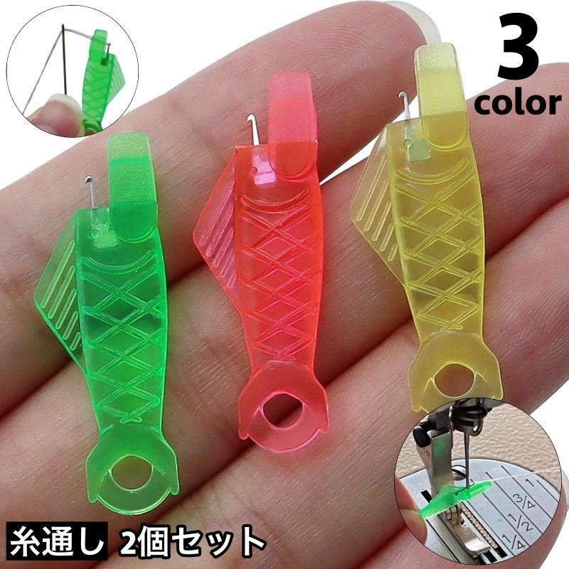 糸通し 2個セット 裁縫道具 糸通し器 手芸用品 ハンドメイド用品