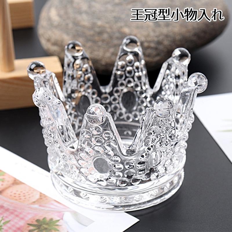 plusnao（プラスナオ） 小物入れ 王冠型 透明 ガラス アクセサリー収納