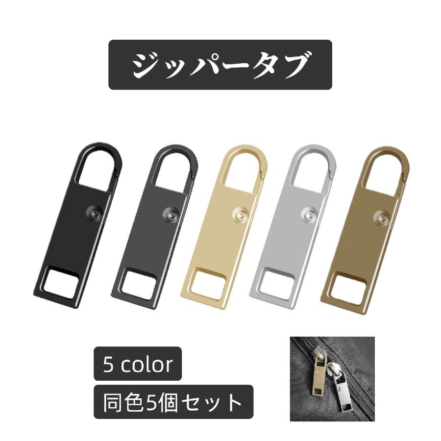 ジッパータブ 5個セット ジッパーヘッド プルタブ ファスナー